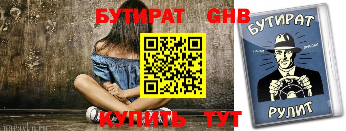 Клинцы  БУТИРАТ Butirat  Вход с VPN 