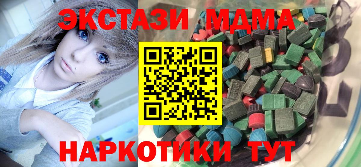 Клинцы  ЭКСТАЗИ  Вход с VPN  ЭКСТАЗИ mix  Ecstasy круглые 