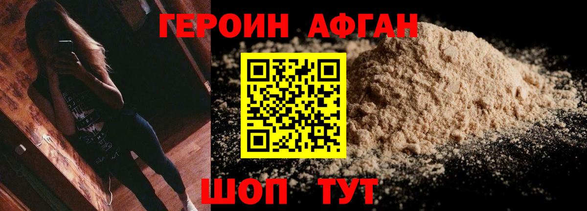 Клинцы  ГЕРОИН афганец  Вход с VPN 