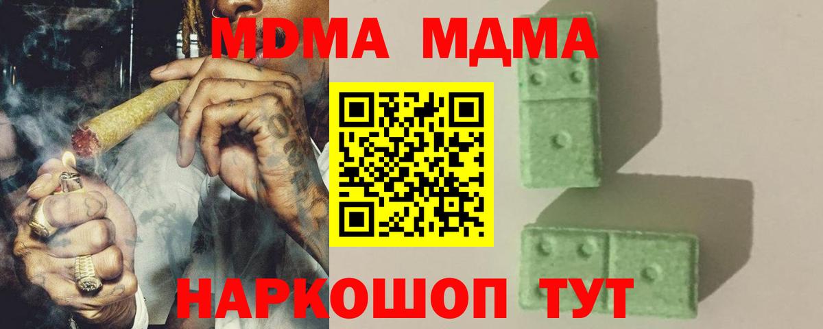 МДМА  MDMA кристаллы  MDMA VHQ  Вход с VPN  Клинцы 